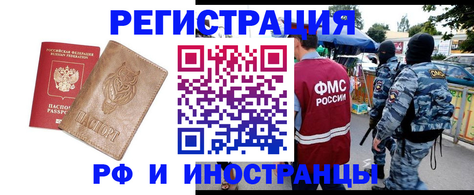 прописка в Нефтегорске