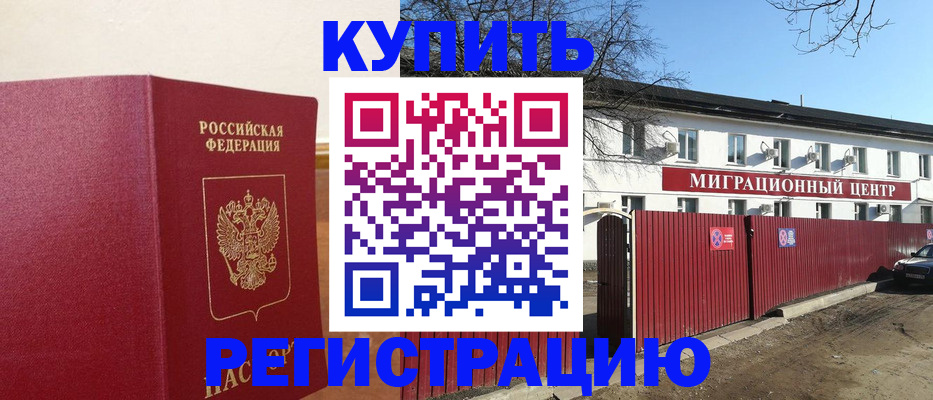 временная регистрация собственник в Нефтегорске
