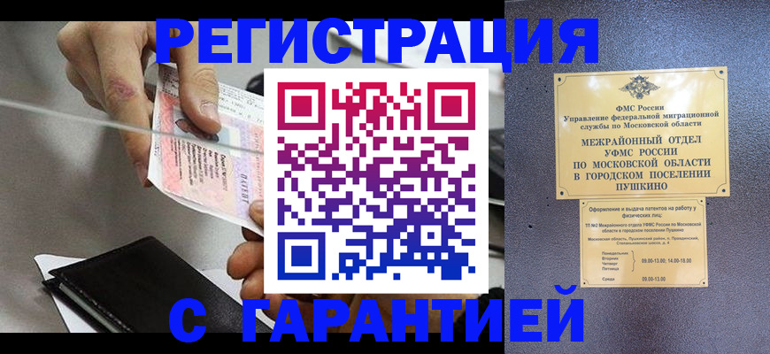 временная прописка в Нефтегорске