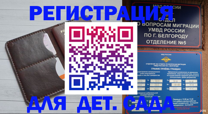 прописка регистрация в Нефтегорске